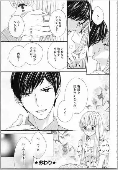 [Adumi Yuu, Asahi Yurine] Koori no Shitsuji to Yuuwaku Otome Atsui Yubisaki de Toroke Sasete