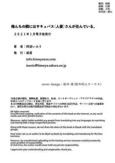 [Himeya (Abe Inori)] Orenchi no Tonari niha Succubus(Hitozuma)san ga Sundeiru. [Chinese]