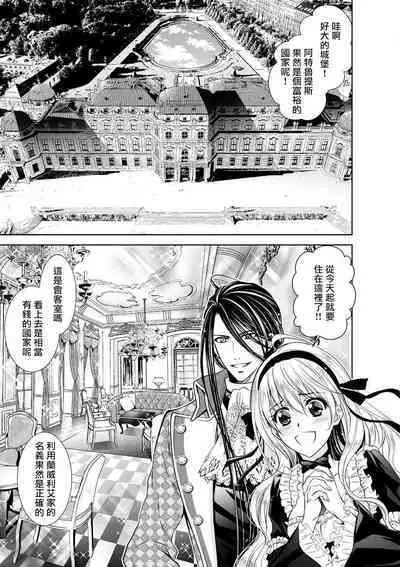 Cinderella ni wa Narimasen! Mob Chara Hime wa Midara na Akuma ni Miirarete | 我才不做灰姑娘！路人公主被淫亂惡魔迷得神魂顛倒 1-11 end