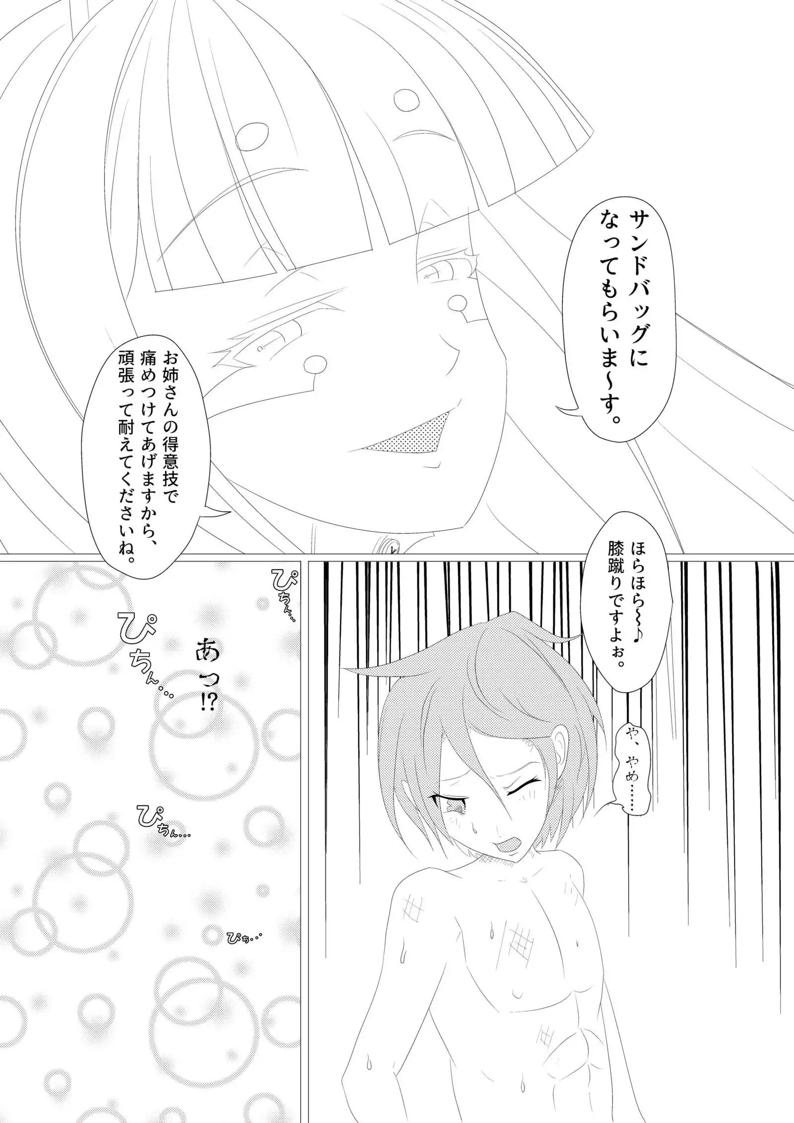 淫膝１９ページ（ほぼ線画）