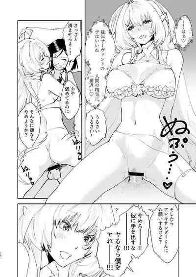 [Fiance Tank (Matsue)] Chikyuu Saigo no Sakyubasu ga Chaldea de Yarakasu Hon (Fate/Grand Order) [Digital]