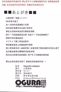 (C86) [Ogura Shoukai (Cheewts)] MagicMirror & Maki!! (Love Live!) [Chinese] [玻璃花园汉化组]