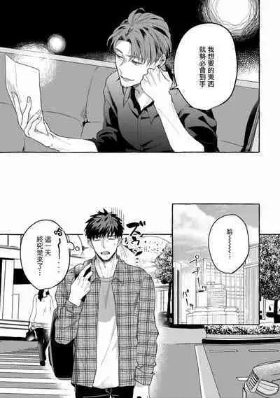 Shirouto nanoni Hameraremashita | 本是个外行，却被人欺负了 Ch. 1-5