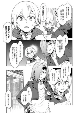 ラブスレイヴ 第4話