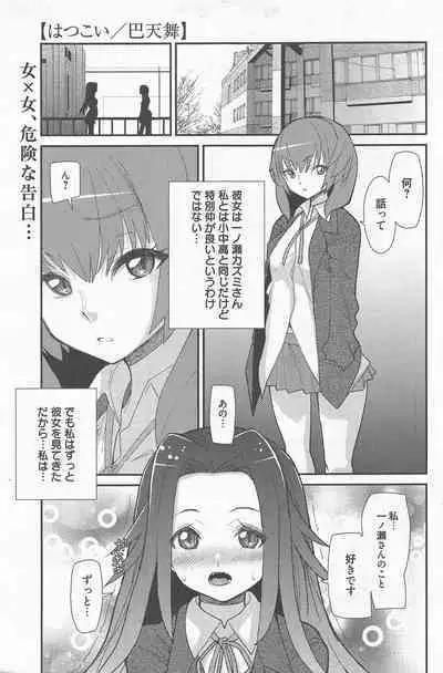 Manga Bangaichi 2013-02