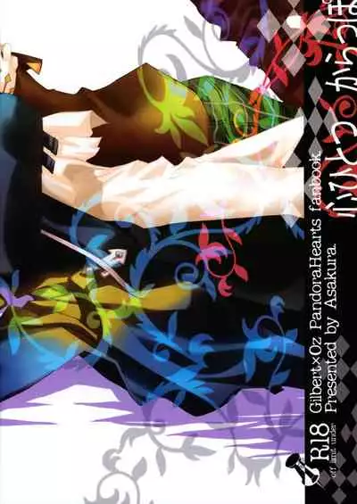 kokoro hitotsu karappo