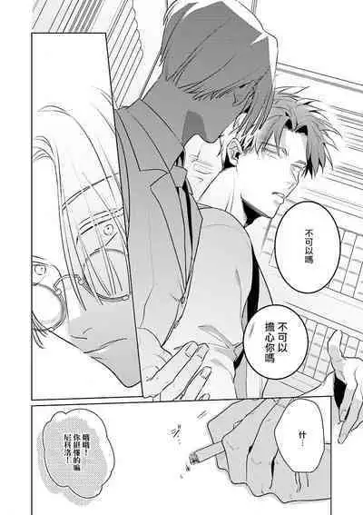 [Tonoka Mottasu] Uragirimono no Love Song | 叛徒的情歌 (BE-BOY GOLD 2022-06) 1-4 [Chinese] [冒险者公会] [Digital]