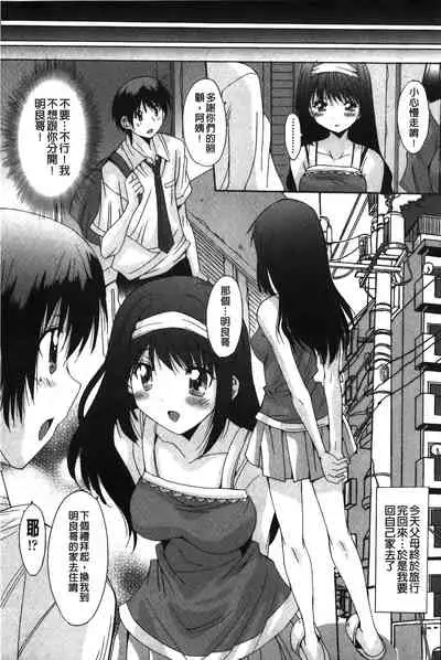 [Yuuki] Nukegake Zettai Kinshi ~Joshi wa Minna Nikushokukei!~ | 拔出去絕對禁止♥ [Chinese]