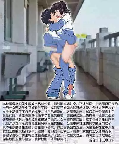 新自由第十三中学_学生手册