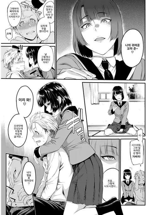 Otona Atsukai | 어른 대우