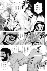 [Gengoroh Tagame] House of Brutes Vol 1