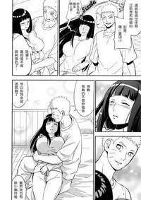 (Zennin Shuuketsu 2) [Lunacy (Aika)] Naruto-kun ni Onegai Saretara Kotowarenai (Naruto) [Chinese] [沒有漢化]