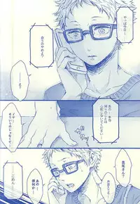 (C88) [BUNBUKU (Chagama)] Aitakute 02 (Haikyuu!!)