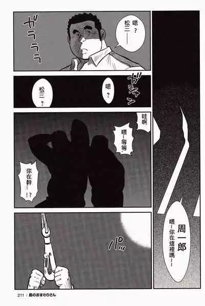 Shima no Omawari-san | 岛上的警察