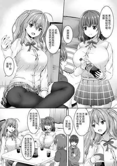 Jisshi JK to Tomo Ane JK o Nando mo Koukan Amaicha Swapping Doutei Fudeoroshi