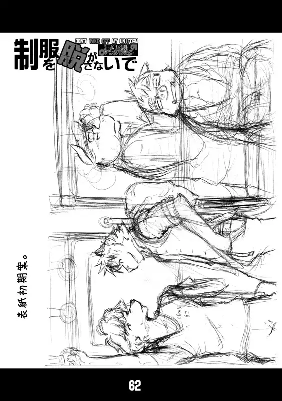 Seifuku O Nugasa Nai De | Don't Take Off My Uniform