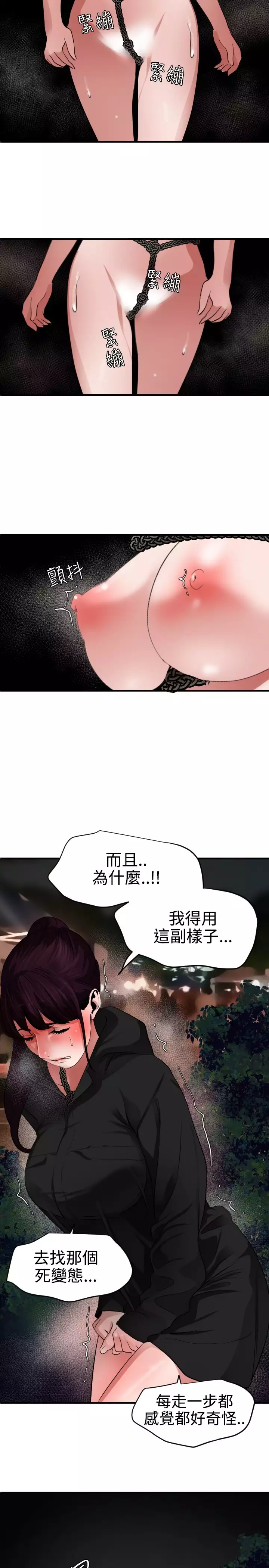 Desire King 欲求王 Ch.41~49