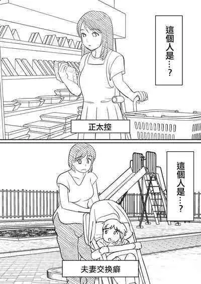 Hahaoya ni mo Seiheki wa Aru | 母親也有性癖