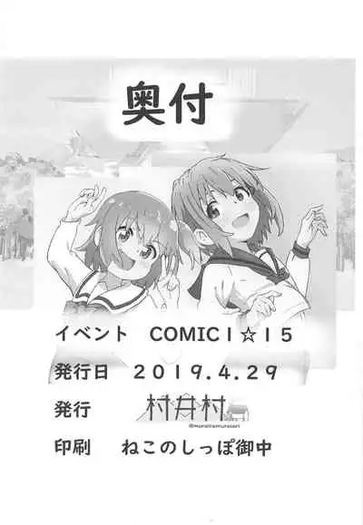 (COMIC1☆15) [Muraimura] Maiorita Ato no Mya-nee to Hana-chan ga Eroi! (Watashi ni Tenshi ga Maiorita!) [Chinese] [失传技术研究所字幕组]