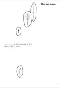 [Raigekitai (Kawachi Izumi)] Blue blue lagoon (EIGHTH) [Digital]