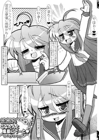 (C75) [CIRCLE ENERGY (Imaki Hitotose)] Lucky Tick 3 - Melonpan (Lucky Star)