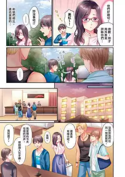 [Nanashiki Fuka] Charao-tachi ni Nanpa→Soku Hame Kamasareta Jimi Tsuma ~Otto no Tonari de Netorare 3p Onsen Ryoko~ | 被輕浮的男人們搭訕→立即被插入的不起眼人妻~在老公身邊被NTR的3P溫泉旅行~ [Chinese]