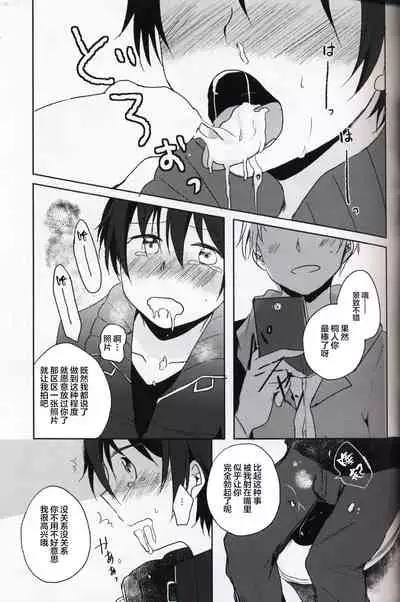 (HaruCC20) [Reflectia (Shindou Yuki)] Netorare-kei Danshi. (Sword Art Online) [Chinese] [逃亡者x新桥月白日语社汉化]