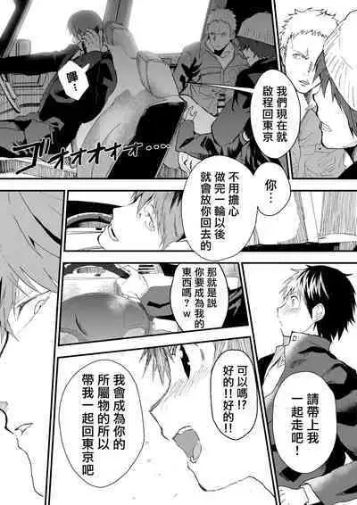 [Shota Mangaya-san (orukoa)] 寒假绑架监禁！痴汉上班族与雌堕DK！[Digital] [冒险者公会]