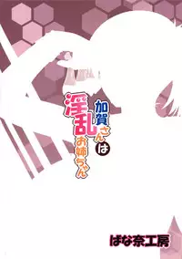 (C88) [Banana Koubou (Ao Banana)] Kaga-san wa Inran Oneechan (Kantai Collection -KanColle-) [Chinese] [无毒汉化组]