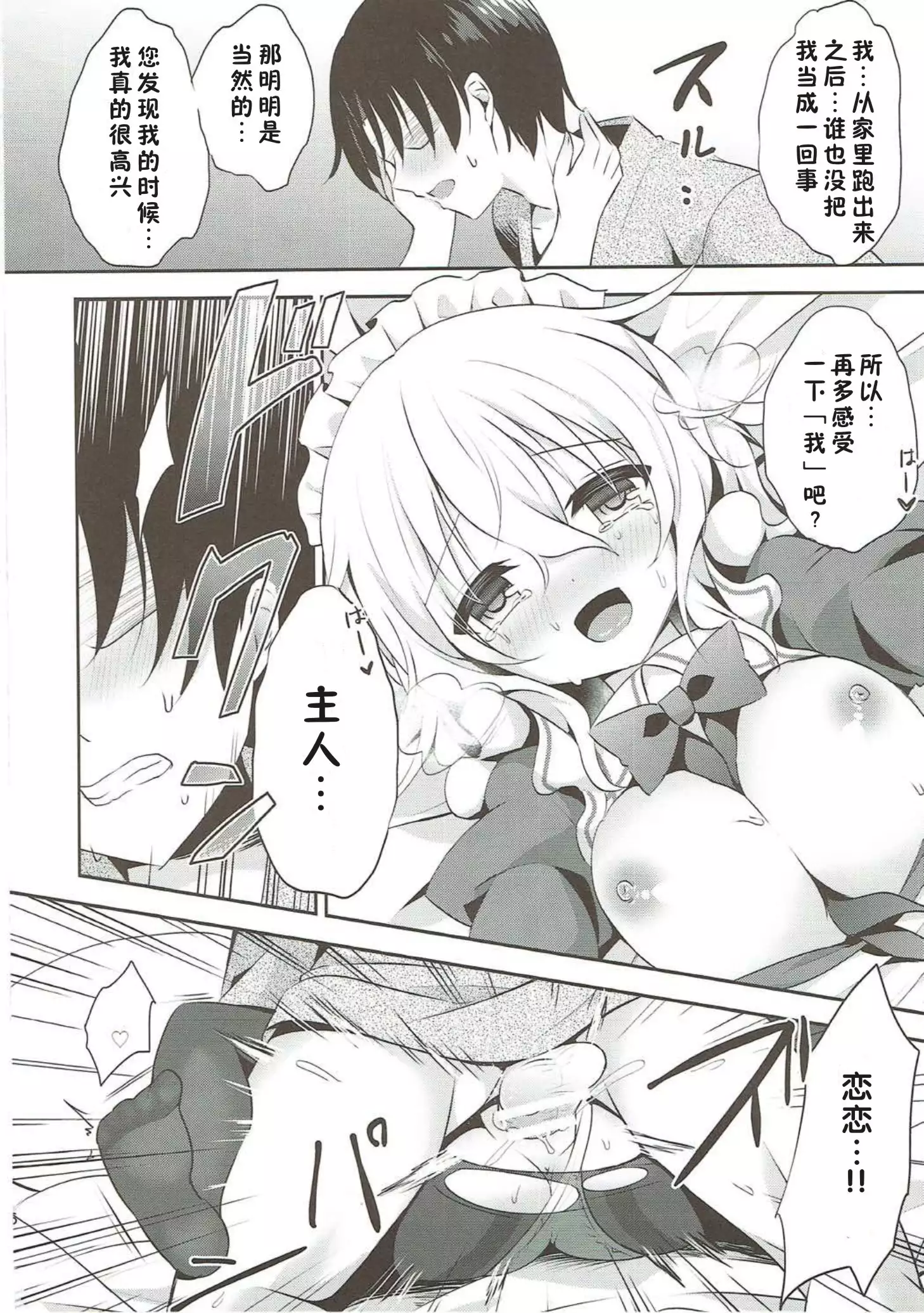 Gohoushi nara Maid ni Omakase!