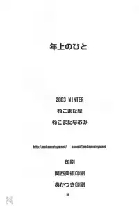 (C65) [Nekomataya (Nekomata Naomi)] Toshiue no Hito (Busou Renkin) [English]