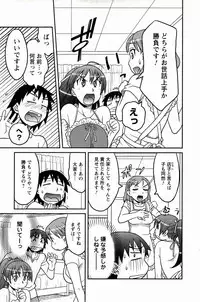 [Yanagi Masashi] Boku No Kanojo Ga Eroi Wake 1