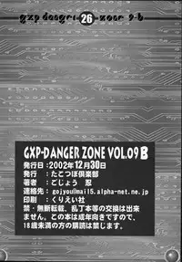 (C63) [TAKOTSUBO CLUB (Gojou Shino)] GXP-DANGER ZONE VOL.09-B (Tenchi Muyou! GXP)