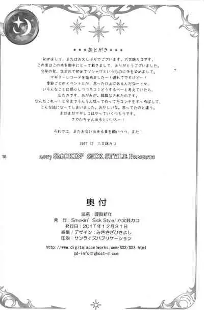 (C93) [Smokin' Sick Style (Rokumonsen Kako)] Kinga Shinnen (Puella Magi Madoka Magica, Puella Magi Madoka Magica Side Story Magia Record)