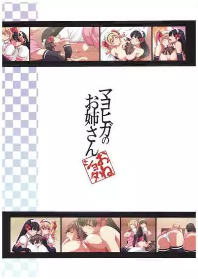 (C92) [Σ-Arts (Mikemono Yuu)] Mayoiga no Onee-san OVA-ka Kinengou Color Hen [Chinese]