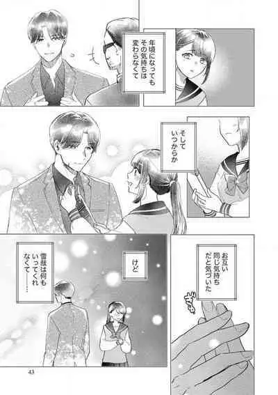 Ojou wa Nidome no Yoru made Matenai! Wakagashira to Kawasu Junai