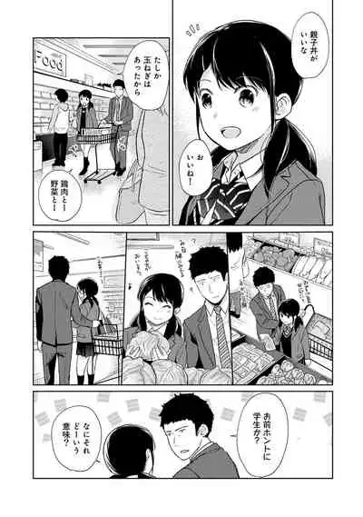 [Fumitsuki Sou] 1LDK+JK Ikinari Doukyo? Micchaku!? Hatsu Ecchi!!? Ch. 1-20