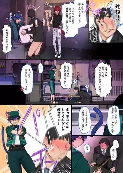 [そなちね] 発情期メス堕ちねこジュンにゃん❤ (あんさんぶるスターズ!)