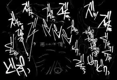 Psyche's Creepy ＆ Creamies!! #1