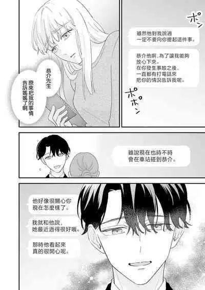 [Shirofukurou] Mishiranu Koibito no Omokute Amai Wana ~Shuuchaku-kei Danshi to no Dekiai Seikatsu~ | 陌生恋人沉重而甜蜜的陷阱～与执着系男子的溺爱生活～ 1-6 完結 [Chinese] [莉赛特汉化组]