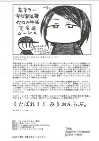 (C91) [Millionlove, S Shoten (Yayo, 3e)] Jardin Hotel (THE IDOLM@STER CINDERELLA GIRLS)