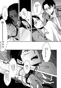 (FALL OF WALL2) [acta (Akuta) Kinbaku Shounen. (Shingeki no Kyojin)