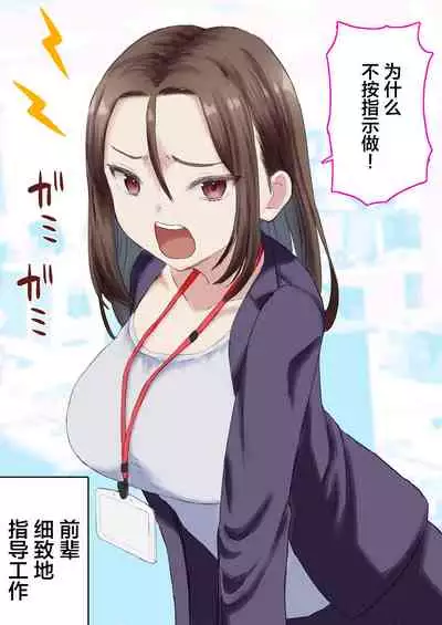 有个废柴后辈的前辈|ダメな後輩を持つ先輩の話