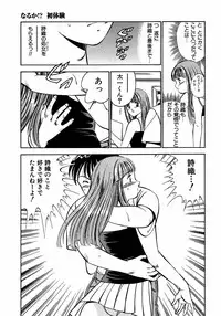 [Ma A Kou] Motto Motto Koisuru 5 Byousen - 5 Seconds to Love 2