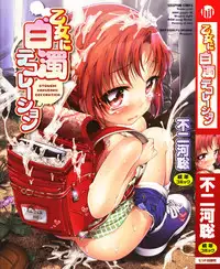 [Fujikawa Satoshi] Otome ni Hakudaku Decoration