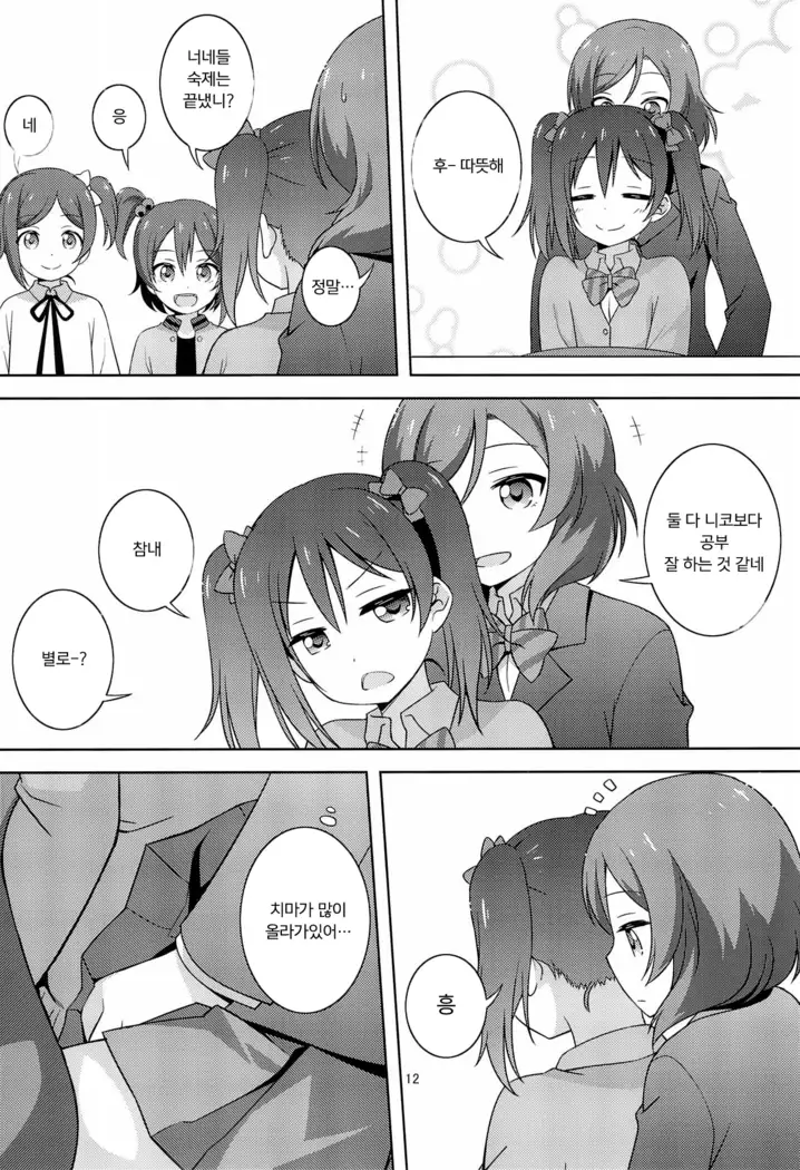 Himitsu Gokko | 비밀 놀이