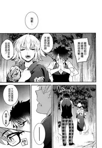 (C92) [Crazy9 (Ichitaka)] C9-30 Jeanne Alter-chan to Natsumatsuri (Fate/Grand Order) [Chinese] [空気系☆漢化]