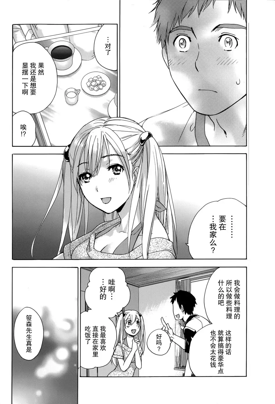 Koi Kano x Ai Kano Ch. 1-7