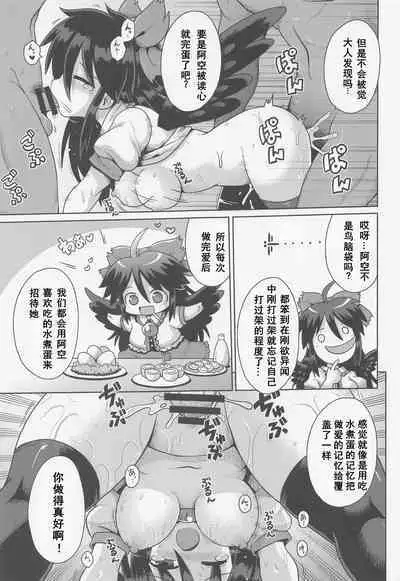 (Shuuki Reitaisai 9) [Yuuyaminabe Club (Yaminabe)] Karamawari (Touhou Project) [Chinese]