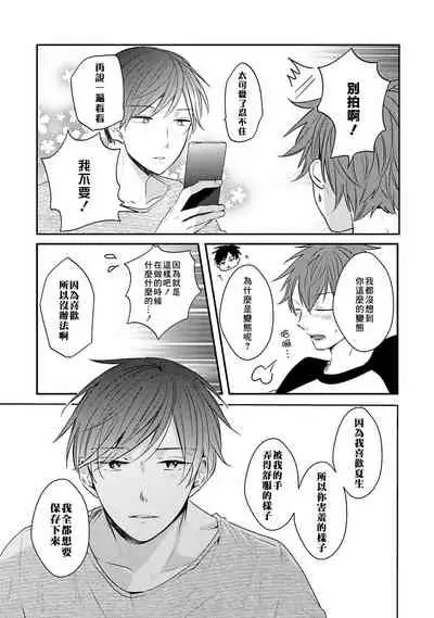 [catsnake (75)] Kono koi bazurimasu ka? | 这种配对真的会爆红吗？[Chinese] [Digital]